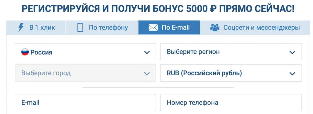 регистрация по почте 1хбет