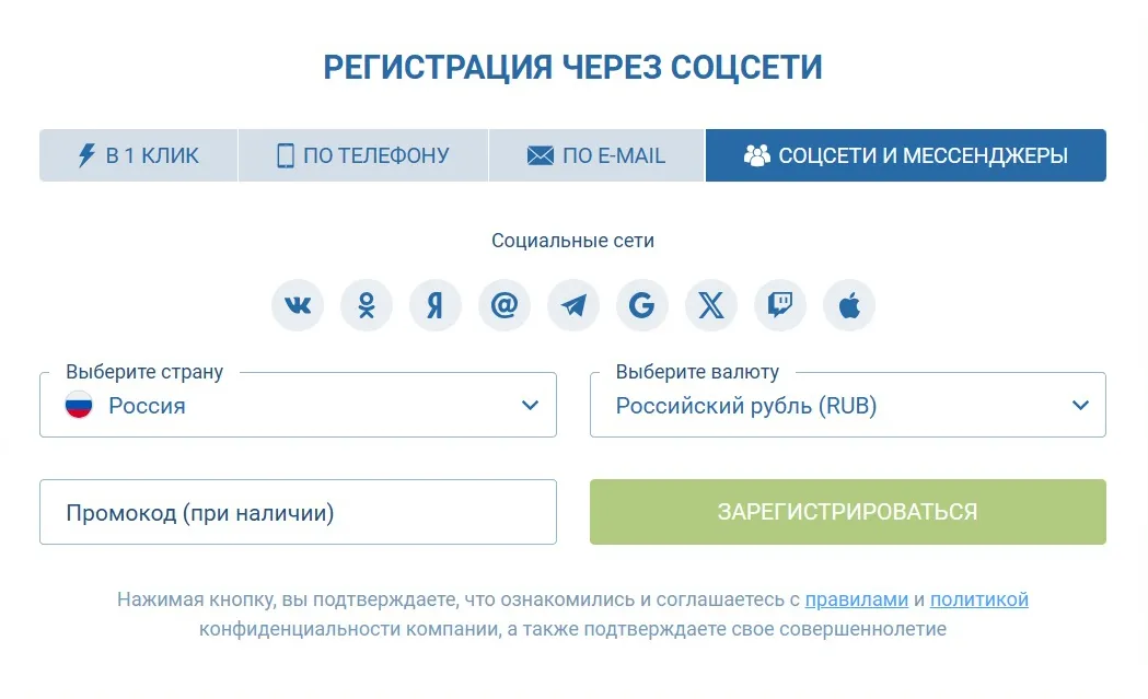 1хбет регистрация через соцсети